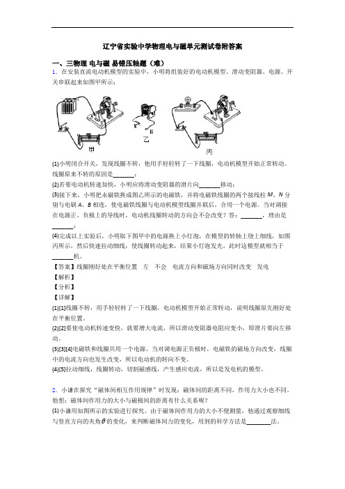 辽宁省实验中学物理电与磁单元测试卷附答案