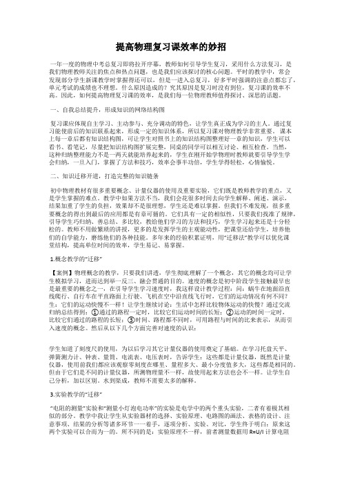 提高物理复习课效率的妙招