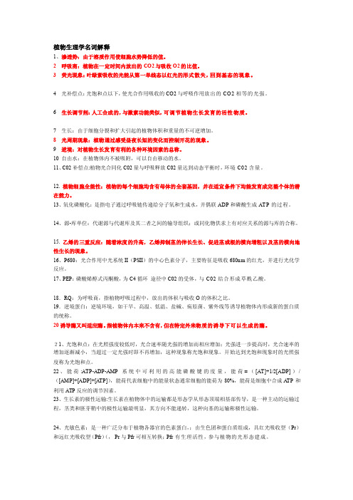 [汇总]植物生理学名词解释