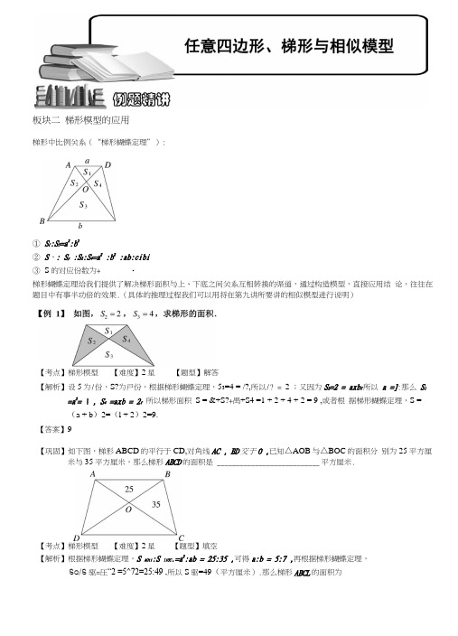 4-3-4任意四边形、梯形与相似模型(二)教师版.docx