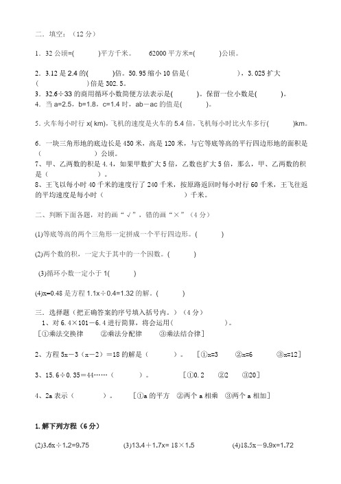 2013-2014学年仁美小学五年级上期末复习题集