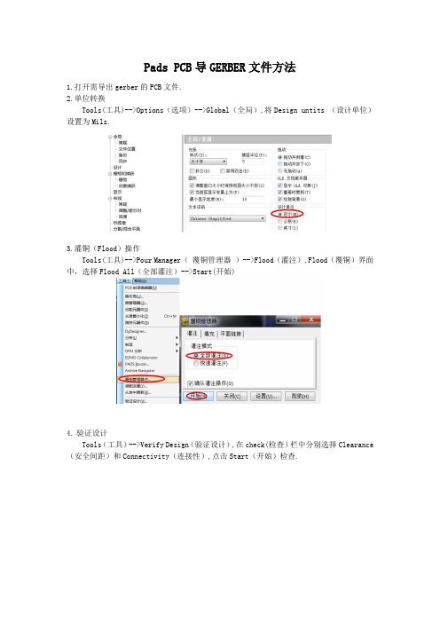 Pads PCB导GERBER文件方法