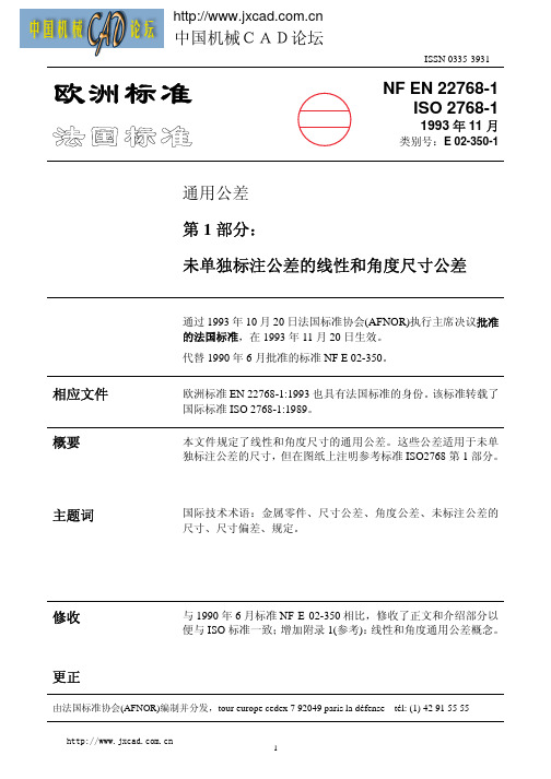 ISO2768-1未单独标注公差的线性和角度尺寸公差