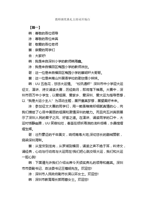 教师颁奖典礼主持词开场白_开场白_