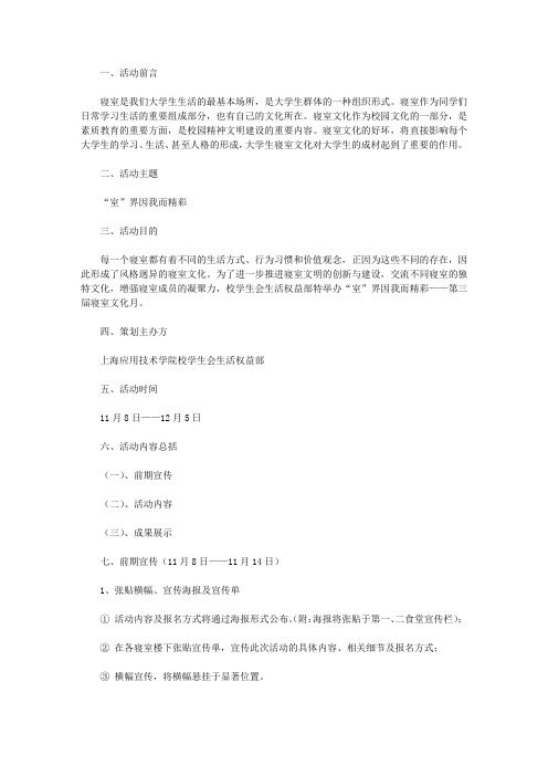 “室”界因我而精彩_2