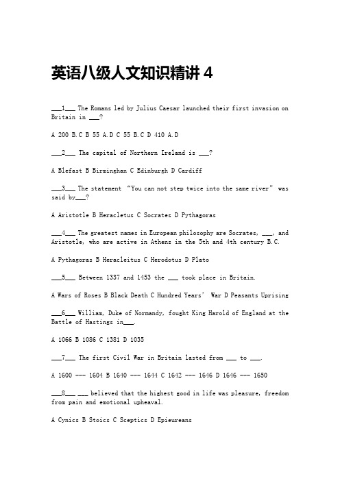 英语专业八级 人文知识精讲(4)