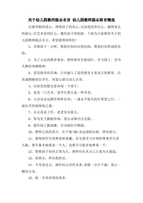 关于幼儿园教师励志名言 幼儿园教师励志格言