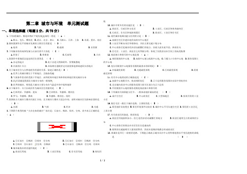 高一地理必修二_第二章测试题(湘教版含答案)