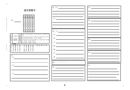 语文答题卡模板