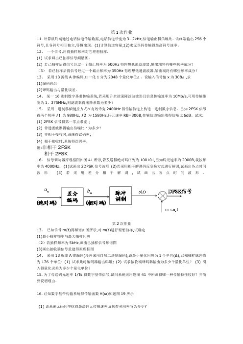 通信原理概论 (2)