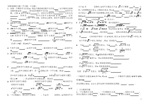 初二 实数基础(平方根、立方根)