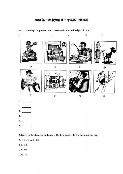2018年上海市黄浦区中考英语一模试卷和参考答案