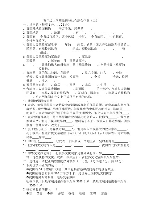 五年级上学期品德与社会综合作业(二)及答案