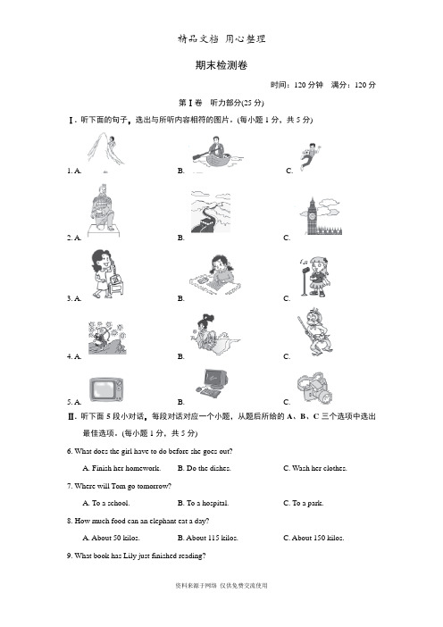 新人教版初中八年级下册英语期末试卷(含听力材料及答案)