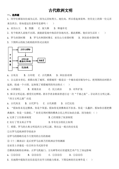 统编部编版历史九年级上册历史第2单元   古代欧洲文明单元测试卷