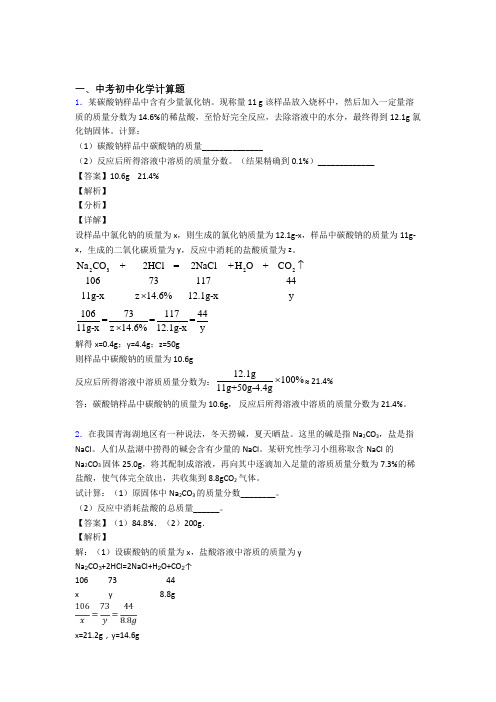 中考化学易错题专题复习-计算题练习题含详细答案