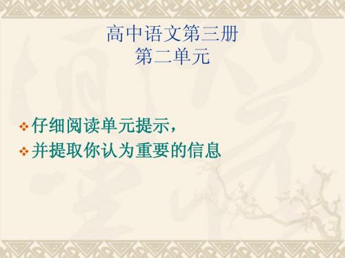 《林黛玉进贾府》课件3