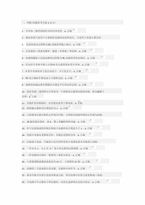 电工电子技术-网络考试题库及答案