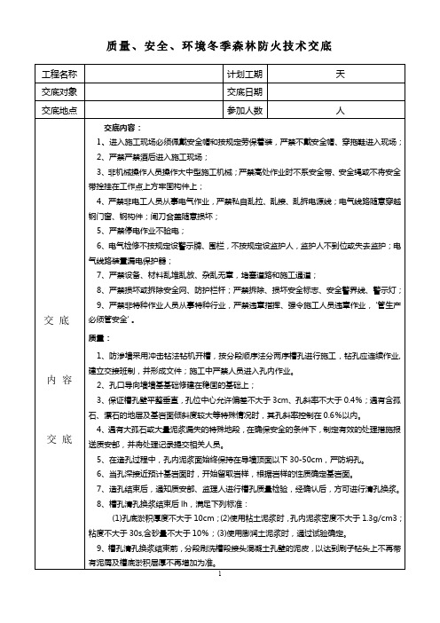 (完整word版)水利工程质量安全技术交底