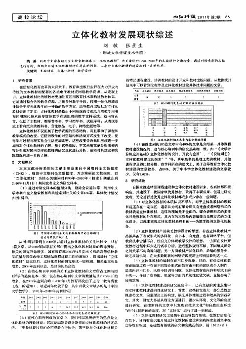 立体化教材发展现状综述