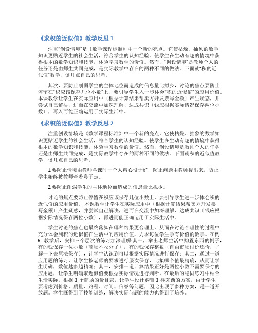 《求积的近似值》教学反思