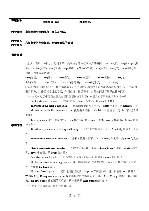 中考英语复习词性学习名词