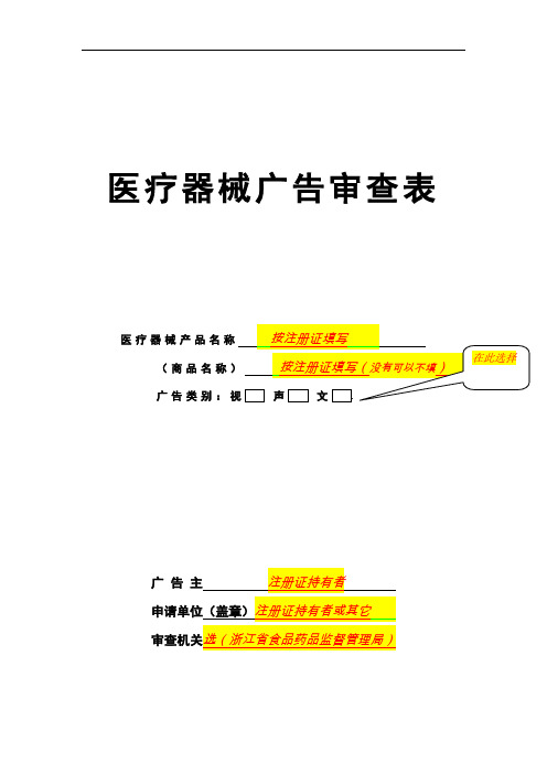 医疗器械广告审查表