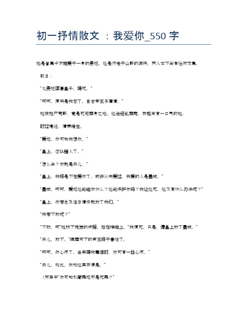 初一抒情散文 :我爱你_550字
