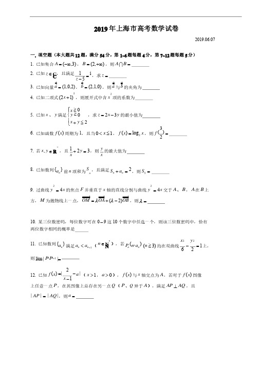 2019上海高考数学试卷及答案