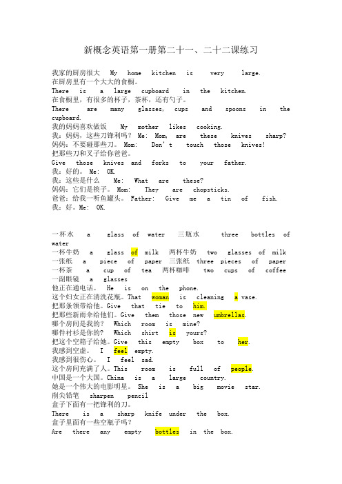 新概念英语第一册第二十一、二十二课练习