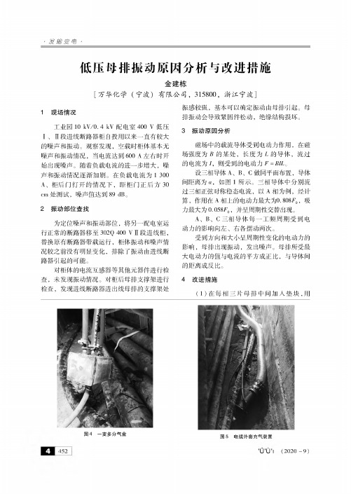 低压母排振动原因分析与改进措施