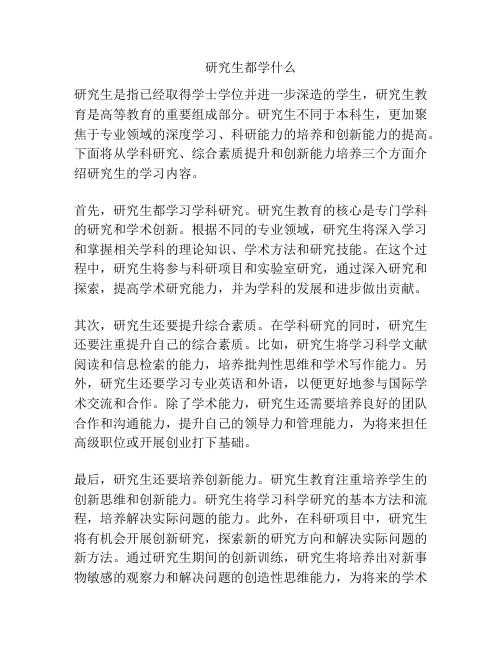 研究生都学什么