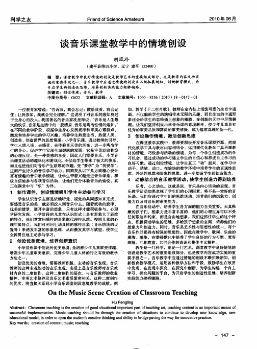 谈音乐课堂教学中的情境创设