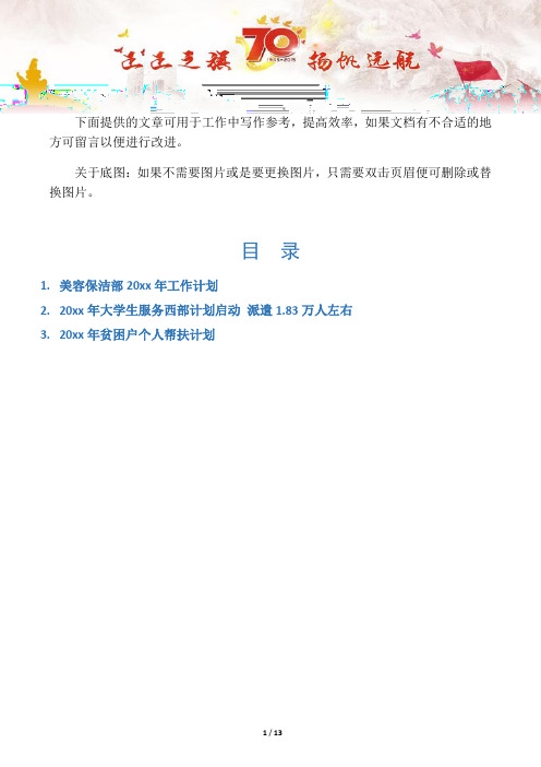 【计划规划3篇】美容保洁部工作计划