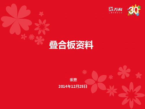 叠合板安装工艺讲解