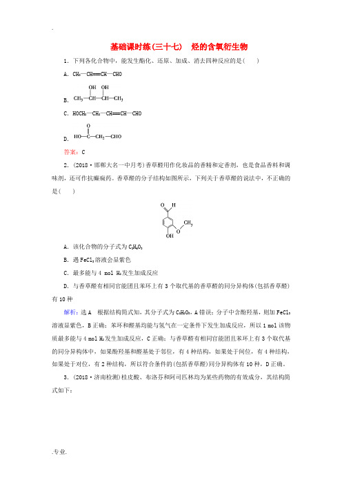 高考化学一轮复习 基础课时练37 铜 金属材料与金属矿物的开发利用-人教版高三全册化学试题