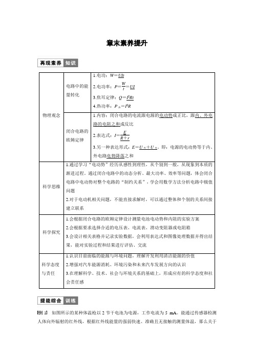 高中物理新教材同步 必修第三册  第12章 章末素养提升