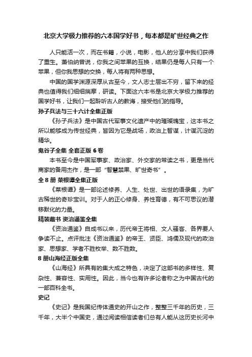 北京大学极力推荐的六本国学好书，每本都是旷世经典之作