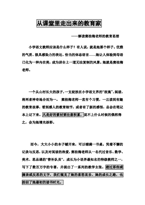 从课堂里走出来的教育家