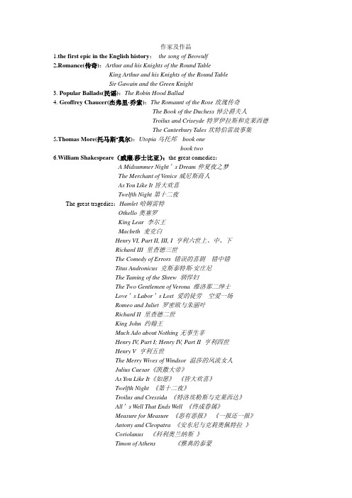 英国文学史及选读之文学史作品及作者