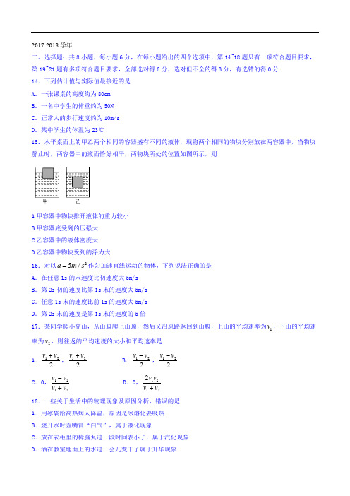 贵州省凯里市第一中学2017-2018学年高一9月月考(第一次月考)理科综合物理试题 Word版含答案