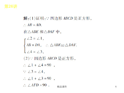 【精品语文课件】2020(新增6页)教版中考数学复习解题指导：第26讲 矩形、菱形、正方形_31-3