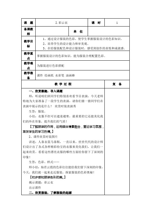 湘版小学美术五年级上册《彩云衣》课件教案