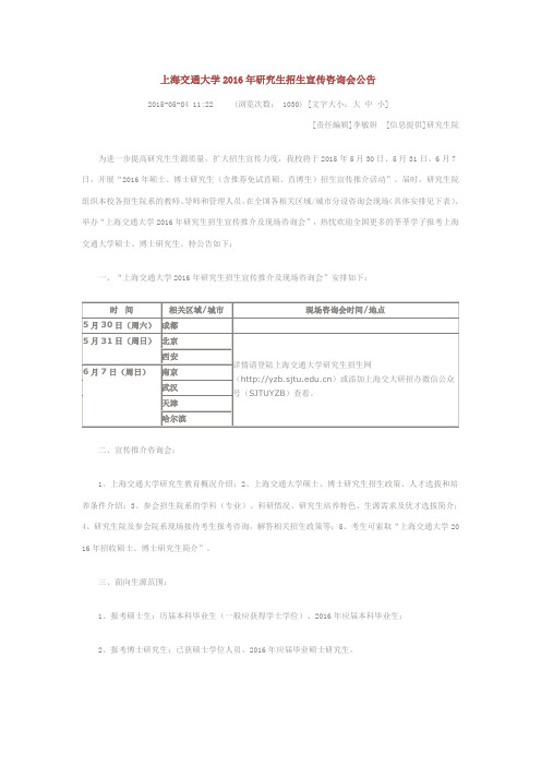 2016年研究生招生宣传咨询会公告