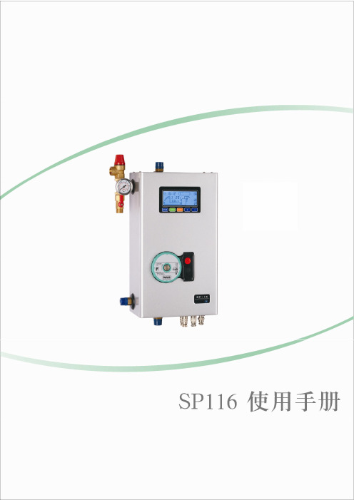 SP116使用手册