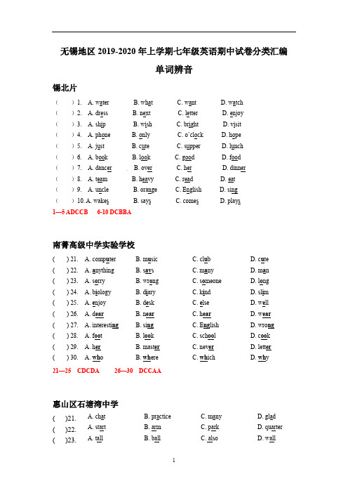 江苏省无锡地区七年级英语期中试卷分类汇编：单词辨音