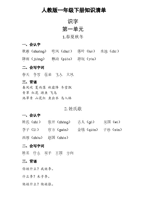 人教版一年级下册知识清单