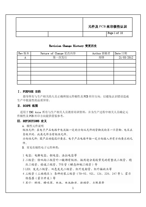 最全元件及PCB丝印极性认识