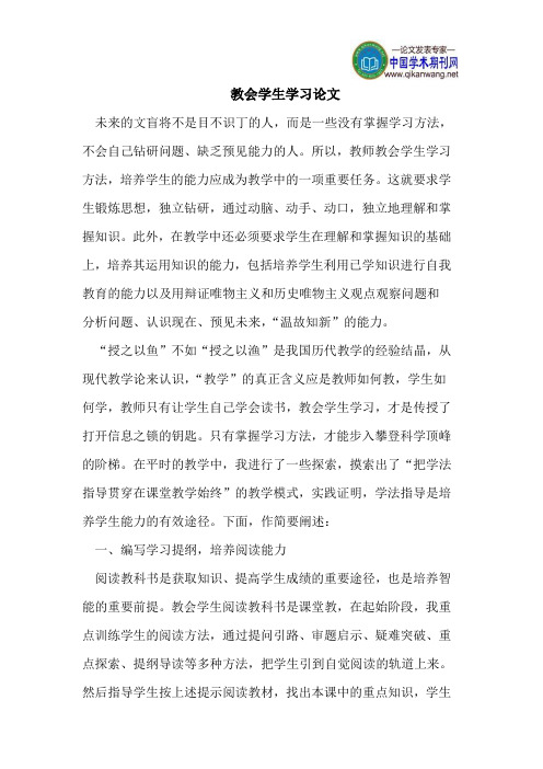 教会学生学习论文