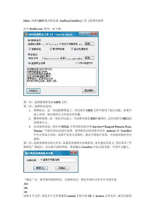 MDX格式转化工具使用说明